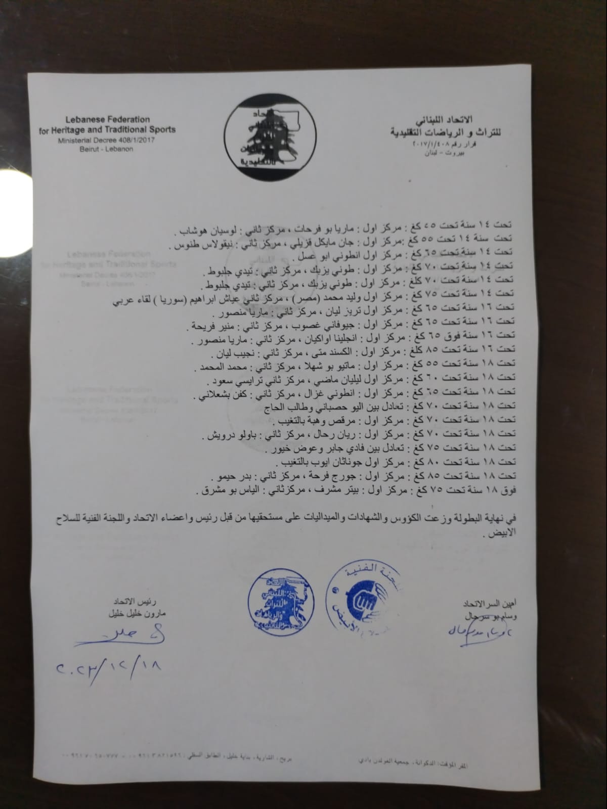 كاس لبنان في فن السلاح الابيض لعام 2023 image