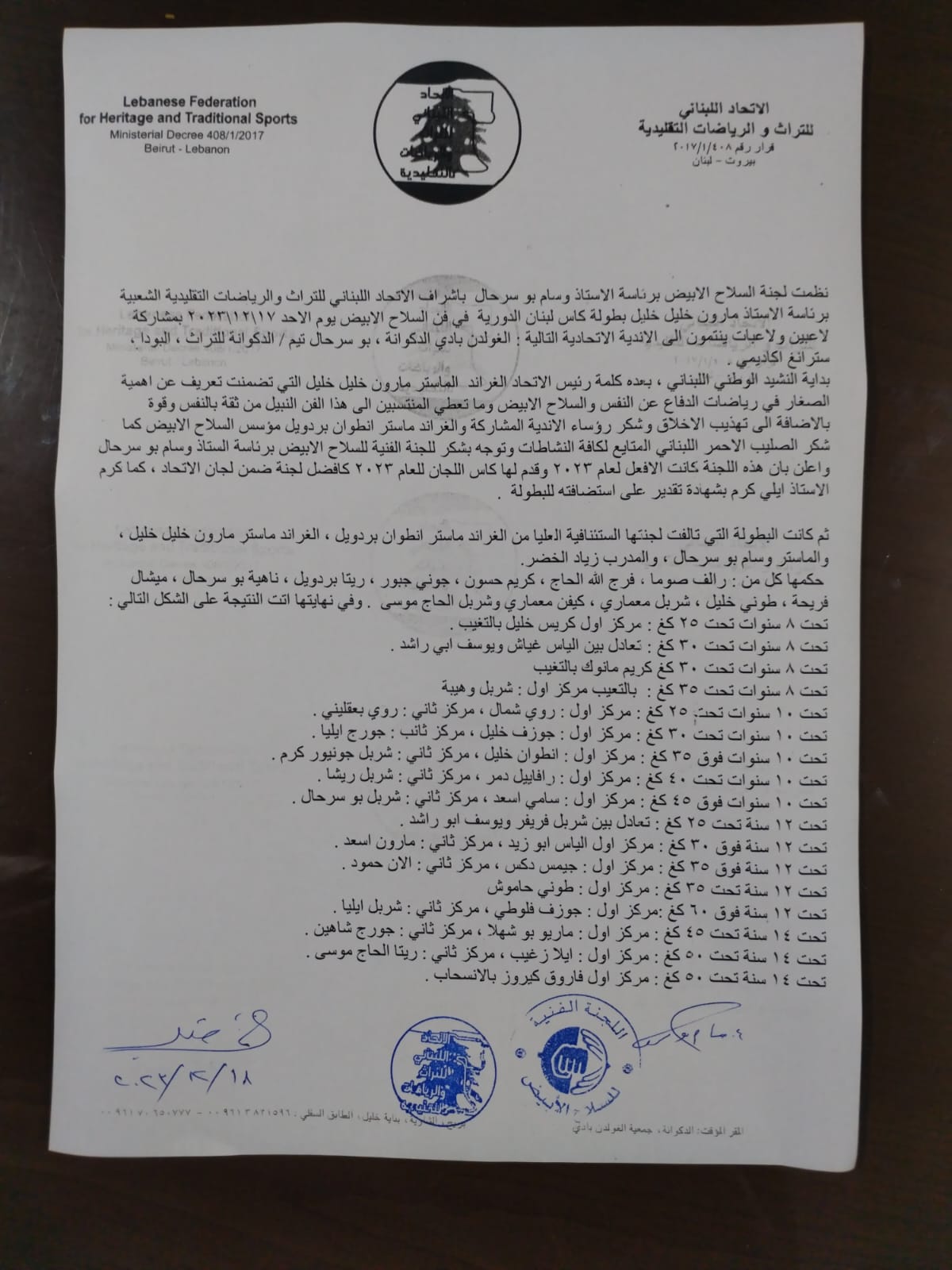 كاس لبنان في فن السلاح الابيض لعام 2023 image
